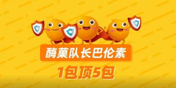 专家佐证：酶菓队长巴伦素科学解决儿童肠道问题