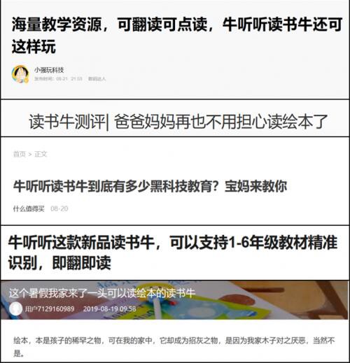 拒绝填鸭教育，牛听听读书牛让教育与趣味并存