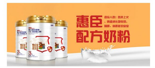 惠臣奶粉延续母爱精粹   助力宝宝健康成长