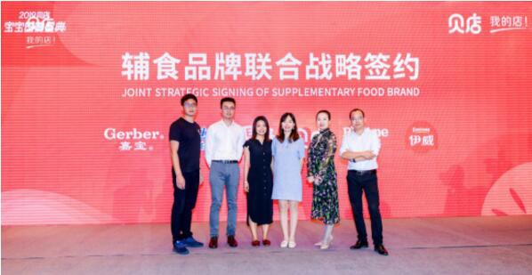 助力宝宝健康成长，首届贝店宝宝辅食国宴盛典完美落幕