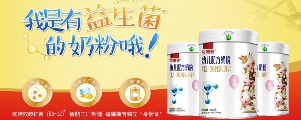 可唯安幼儿益生菌配方奶粉   帮助宝宝稳定肠道健康