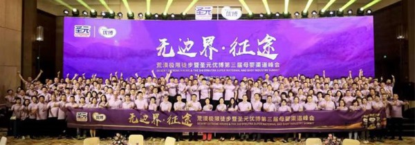 圣元优博携手合作伙伴启航新征程