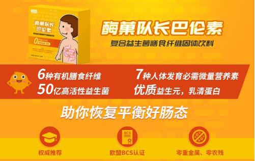 合康谱酶菓队长巴伦素，儿童肠道平衡“精准健康管家”