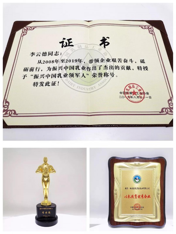 第25届中乳协年会召开，太子乐“以乳扶贫”斩获两项大奖