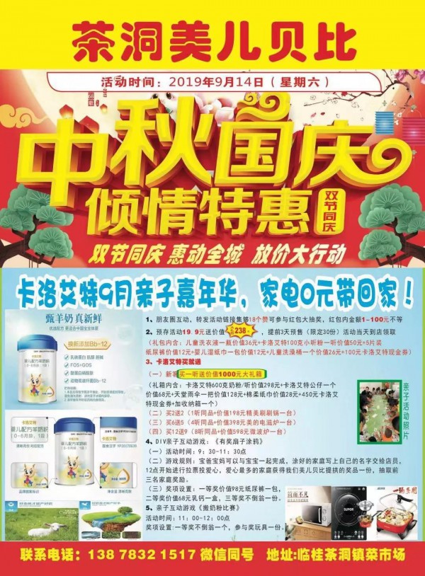 卡洛艾特9月亲子嘉年华，家电0元带回家