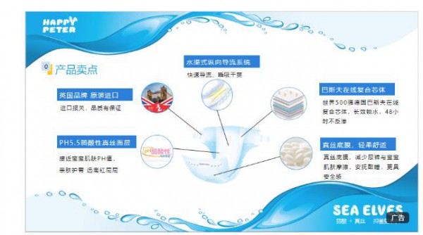 海精灵纸尿裤  满足宝宝的干爽酣睡需求