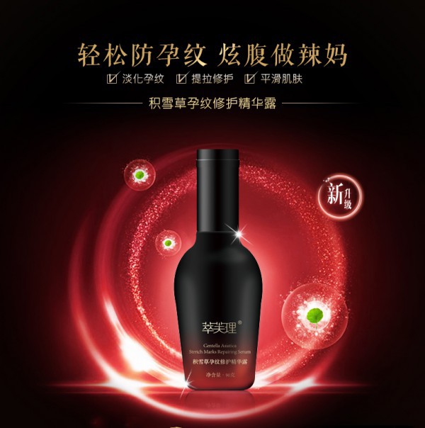 怀孕之后为什么会产生孕纹  萃芙理孕纹修护积雪草精华露修护淡化孕纹•全新升级