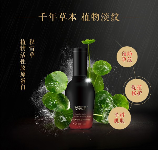 怀孕之后为什么会产生孕纹  萃芙理孕纹修护积雪草精华露修护淡化孕纹•全新升级
