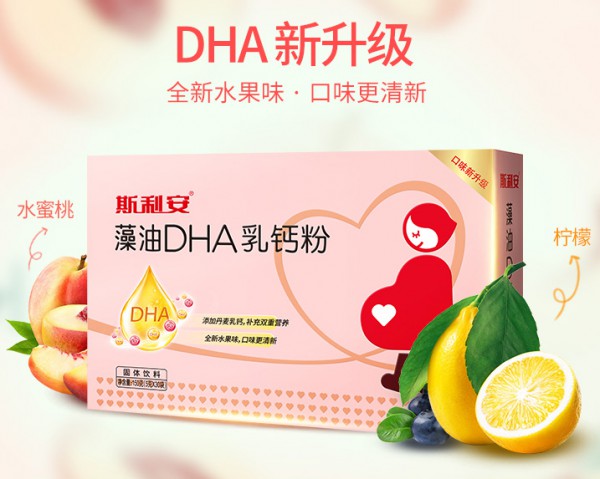 斯利安孕妇dha藻油乳钙粉 全新升级水果味藻油dha易吸收