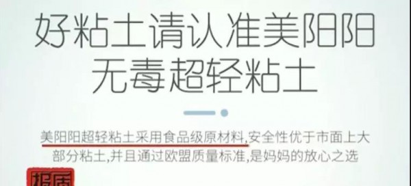 央视曝光：软泥玩具过量添加硼砂，可引发中毒