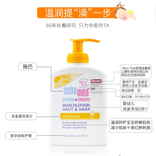 sebamed施巴婴儿金盏花洗发沐浴二合一   金盏花滋润温和洁净•滋养发肤