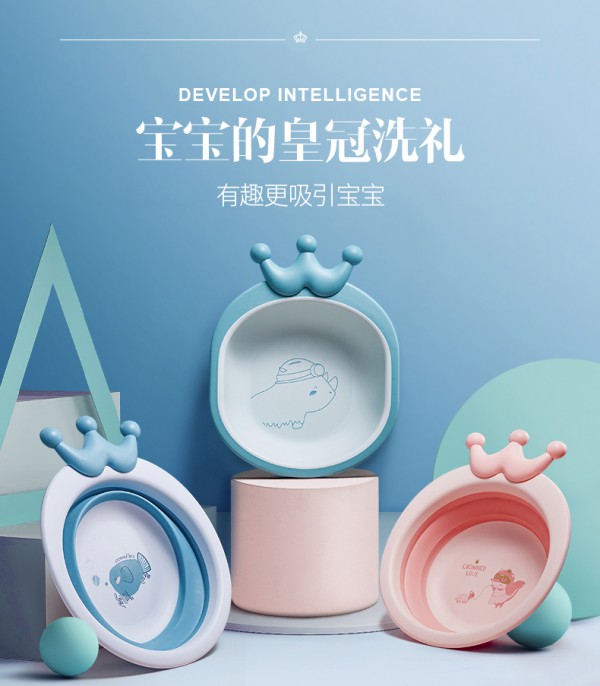 蒂爱婴儿皇冠可折叠洗脸盆   食用级PP•让宝宝的日常洗漱变有趣