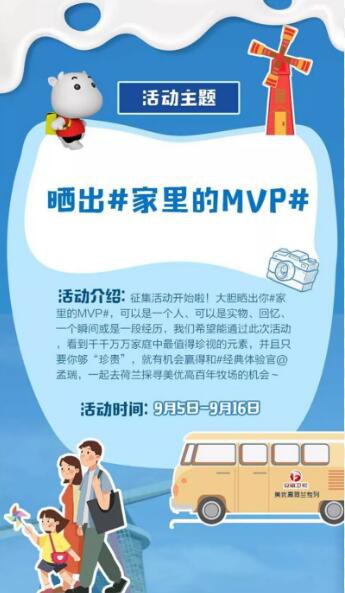 晒出#家里的MVP#   探寻美优高百年历史的奶源地与工厂•与明星一起免费荷兰游