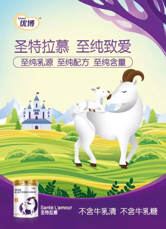 圣特拉慕“纯羊”情结：专业配方，促进宝宝营养均衡吸收
