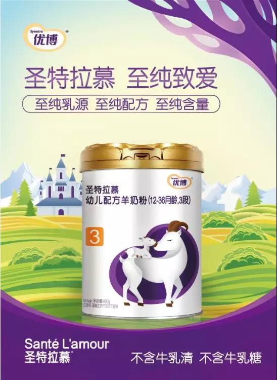 圣特拉慕“纯羊”情结：专业配方，促进宝宝营养均衡吸收