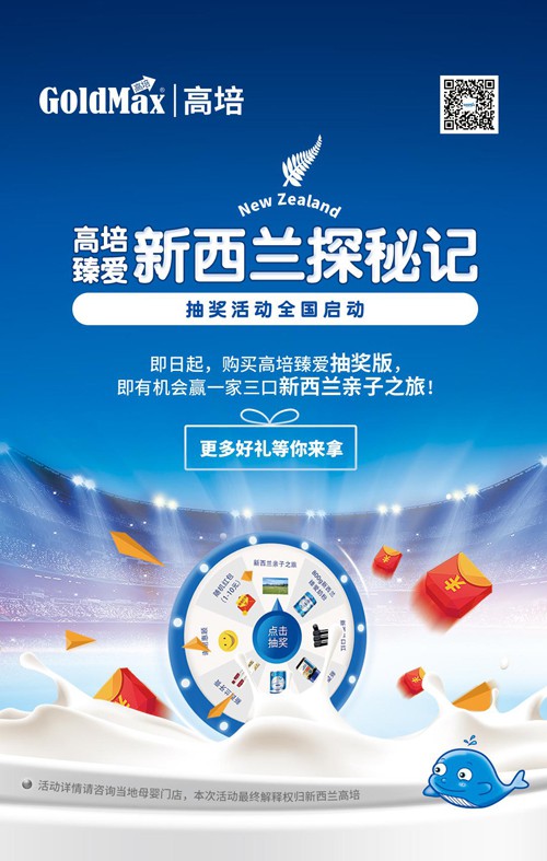 见证纯净好奶源 喝高培臻爱奶粉赢新西兰探秘之旅