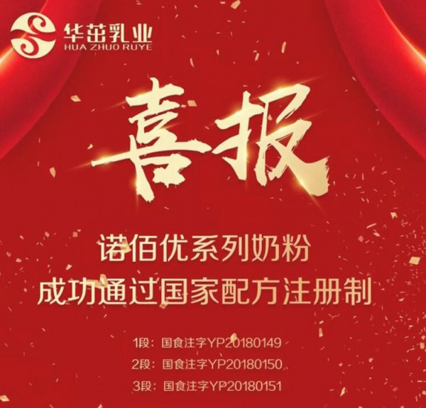 华茁诺佰优专注婴幼儿奶粉六十年，给宝宝提供黄金营养