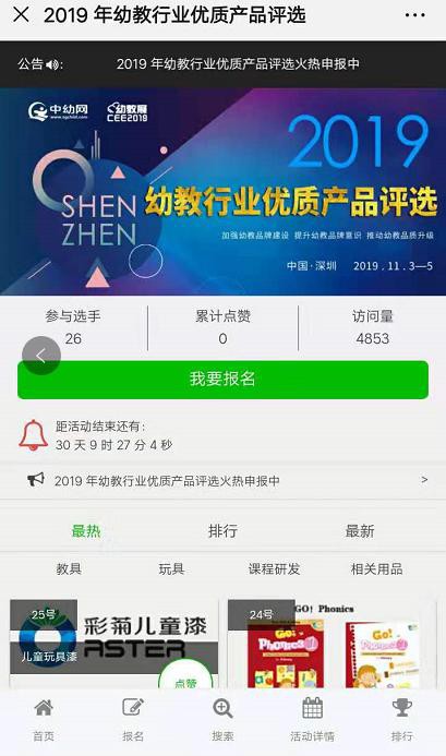 你一票，我一票，CEE助你出道！---2019幼教行业优质产品评选活动线上投票正式开启