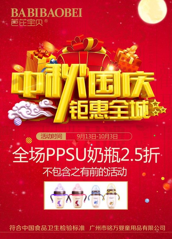芭芘宝贝奶瓶中秋国庆钜惠全城 全场PPSU奶瓶2.5折等你抢购批发啦