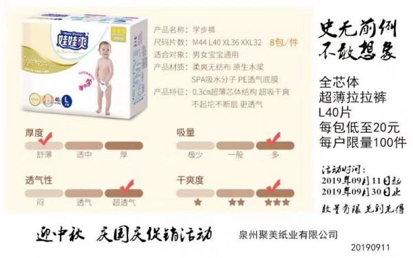 迎中秋·庆国庆娃娃爽促销活动进行中  全芯体超薄拉拉裤超值优惠静等你来