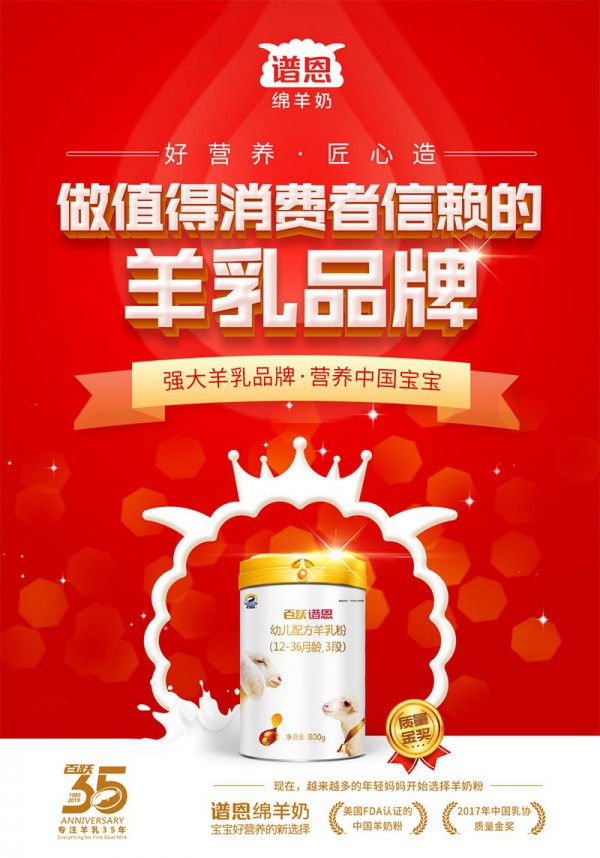 谱恩“品牌建设再提速战略”强势推进  谱恩绵羊奶公交广告霸气上线