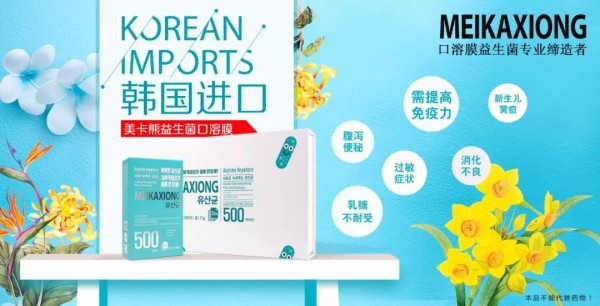 美卡熊“膜”法益生菌，全球独家剂型，每片500亿高含量活性菌株，小小的身体大大的能量