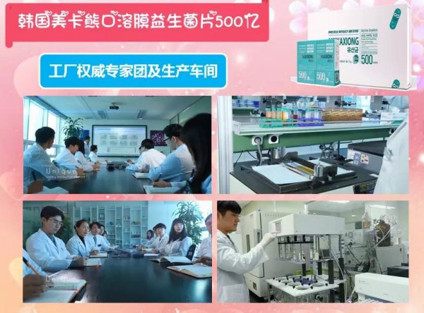 美卡熊“膜”法益生菌，全球独家剂型，每片500亿高含量活性菌株，小小的身体大大的能量