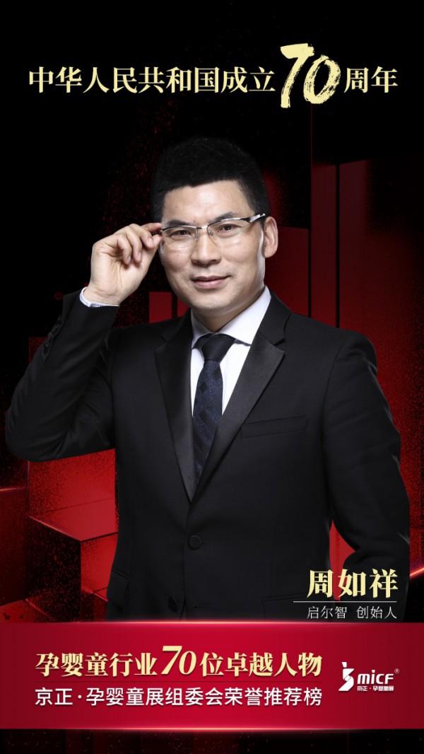 周如祥：思变求新是行业持续发展的源动力