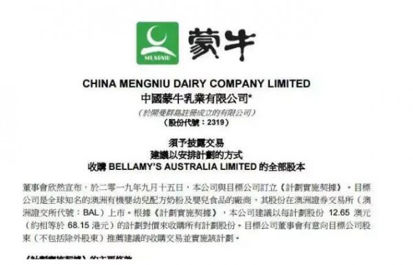 蒙牛拟78.6亿港元收购贝拉米/ 十一起取消首次进口预包装食品标签备案