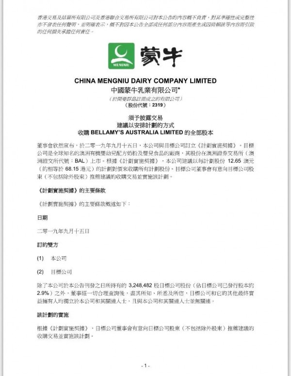 蒙牛近80亿港元拟收购澳洲有机奶粉贝拉米！