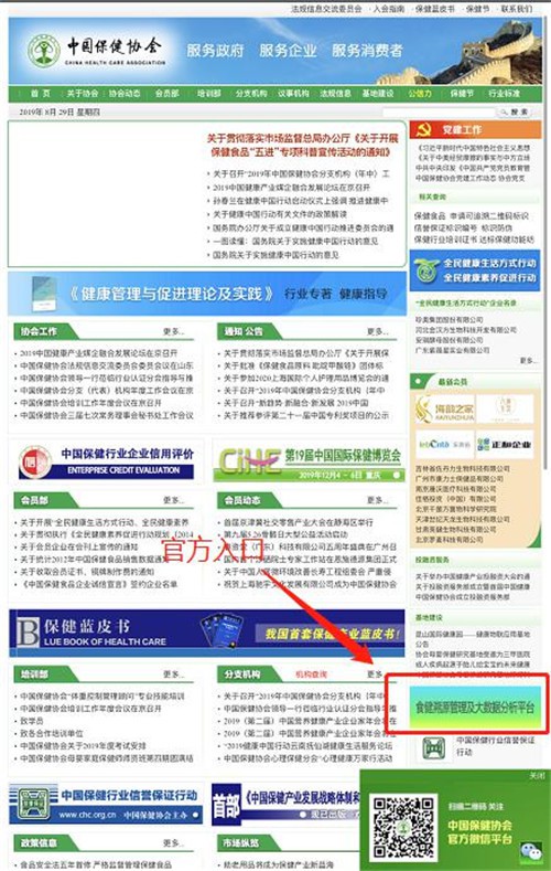 全国食品保健品官方溯源平台食健智能溯源上线  政企携手加速食健智能溯源建设