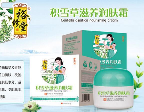 裕修堂润肤霜剂 多款单品 呵护肌肤 长效滋养