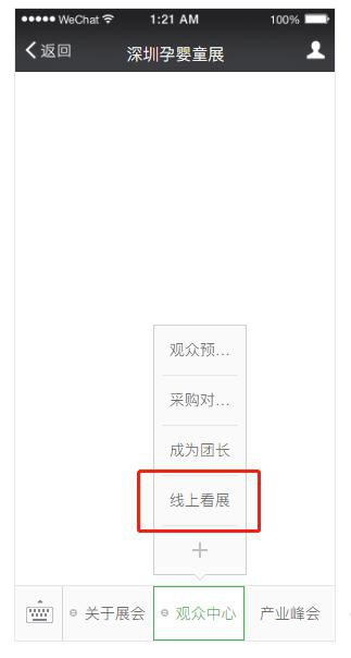 【MBC深圳孕婴童展】展商福利：开启线上宣传、客户邀约，一步抢先商机无限