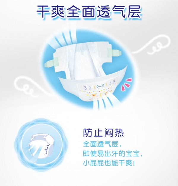 尤妮佳moony进口超薄透气纸尿裤    畅透系列•透出空气感