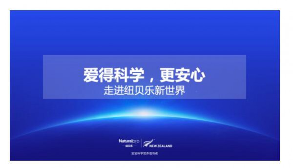 【十周年专题】母婴营养行业发展迎新风口 纽贝乐顺势打造“美好品牌计划”为下一个十年蓄力