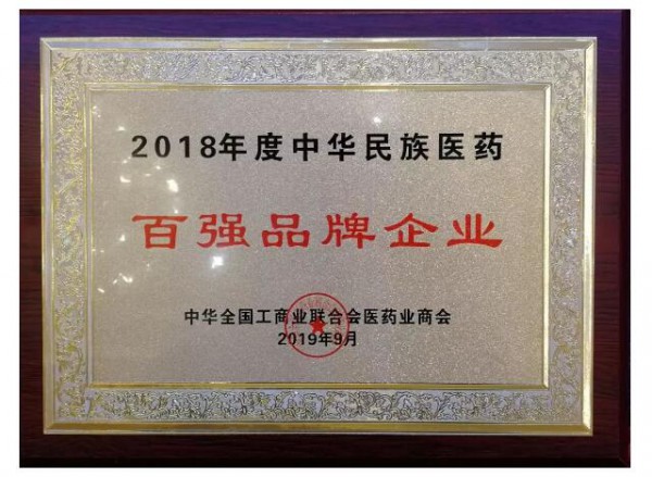 聚焦产教融合•坚持创新发展 九芝堂、友搏双双荣登中华民族医药百强品牌企业榜单