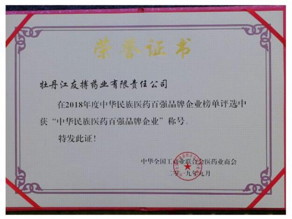 聚焦产教融合•坚持创新发展 九芝堂、友搏双双荣登中华民族医药百强品牌企业榜单