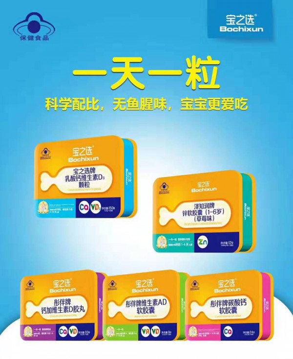 宝之选蓝帽保健品系列  国家食品药品监督管理总局批准