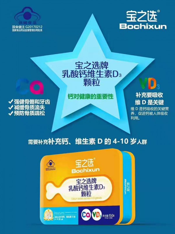 宝之选蓝帽保健品系列  国家食品药品监督管理总局批准