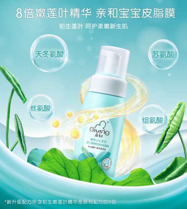 启初婴儿洗发沐浴二合一   物理发泡•呵护宝宝温和不刺激