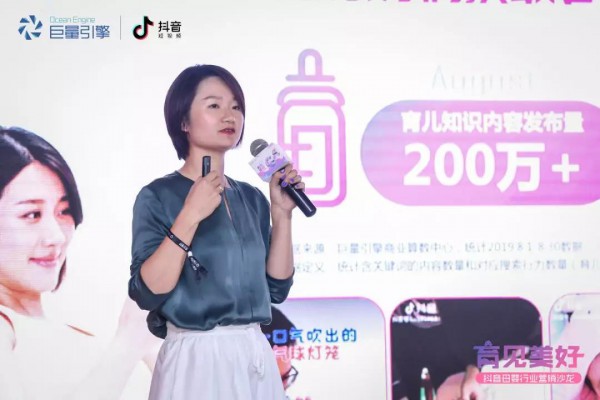 “育见美好”抖音母婴行业营销沙龙成功举办  瞄准亲子陪伴趋势•抖音重磅推出“MUM陪伴营销”方案
