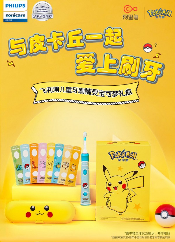#全国爱牙日#   飞利浦儿童声波震动蓝牙APP版电动牙刷为宝宝的口腔健康护航