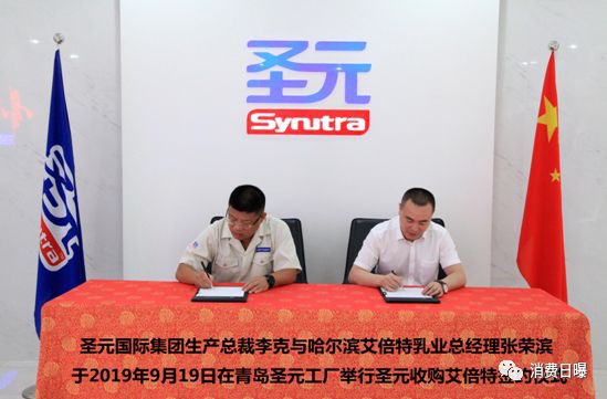 圣元全资收购艾蓓特乳业，奶粉行业掀起新一轮整合