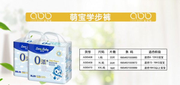 金秋九月钜惠全城·爱佰蓓大包拉拉裤送小包拉拉裤啦  有买有送才超划算
