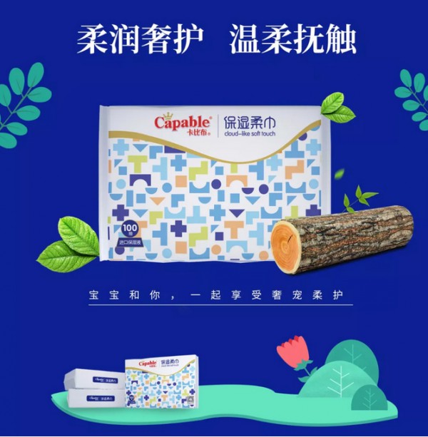 卡比布Capable国际再次高调推出新品保湿柔巾  实现了润而不湿•加倍柔软的品质感受