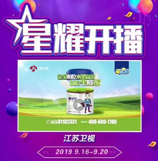星耀亮相 健康“苏”览——星炫乐震撼亮相江苏卫视，开启新的品牌时代！