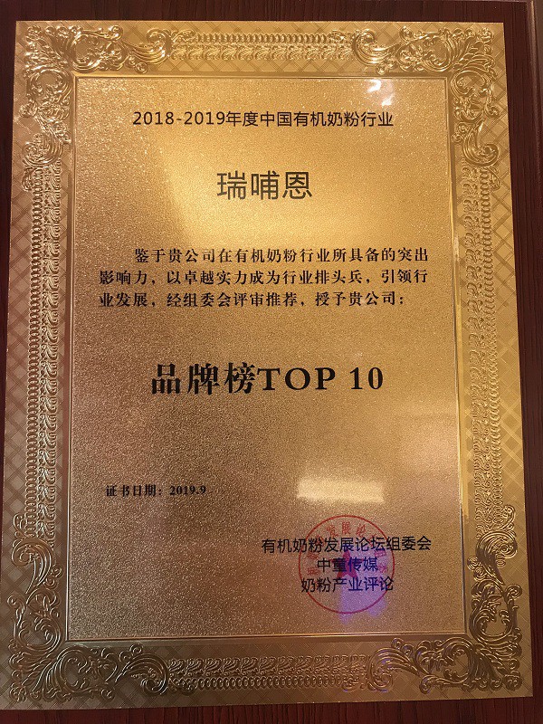 雅士利国际率先入局有机奶粉市场，蒙牛瑞哺恩实力引领有机潮流