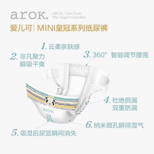 丽家宝贝新品上市：爱儿可皇冠纸尿裤，用“芯”呵护每一位宝宝！