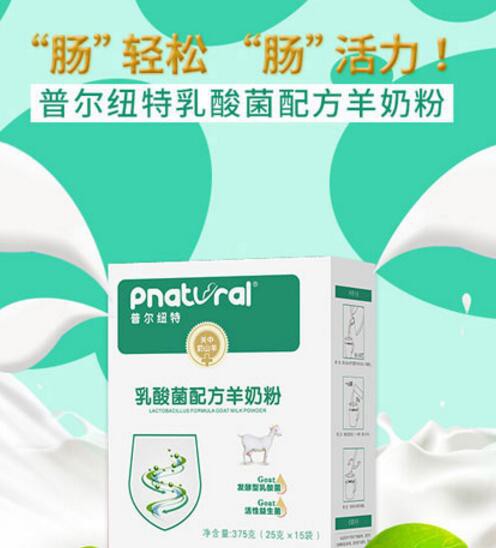 爱能特普尔纽特乳酸菌配方羊奶粉 呵护肠道健康