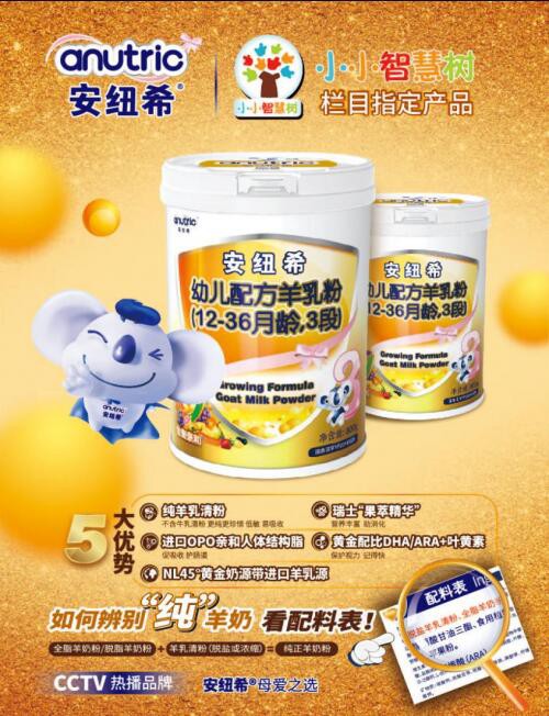 国货奶粉的强势崛起，安纽希品质再升级